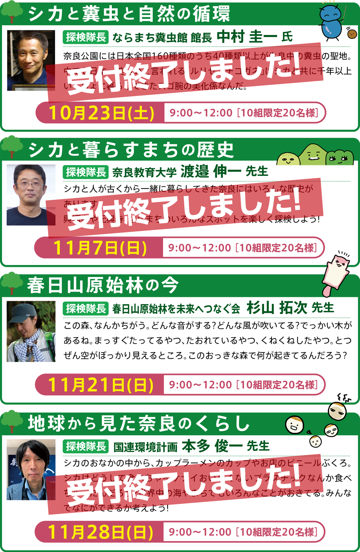 奈良SDGs自然学校2021行程