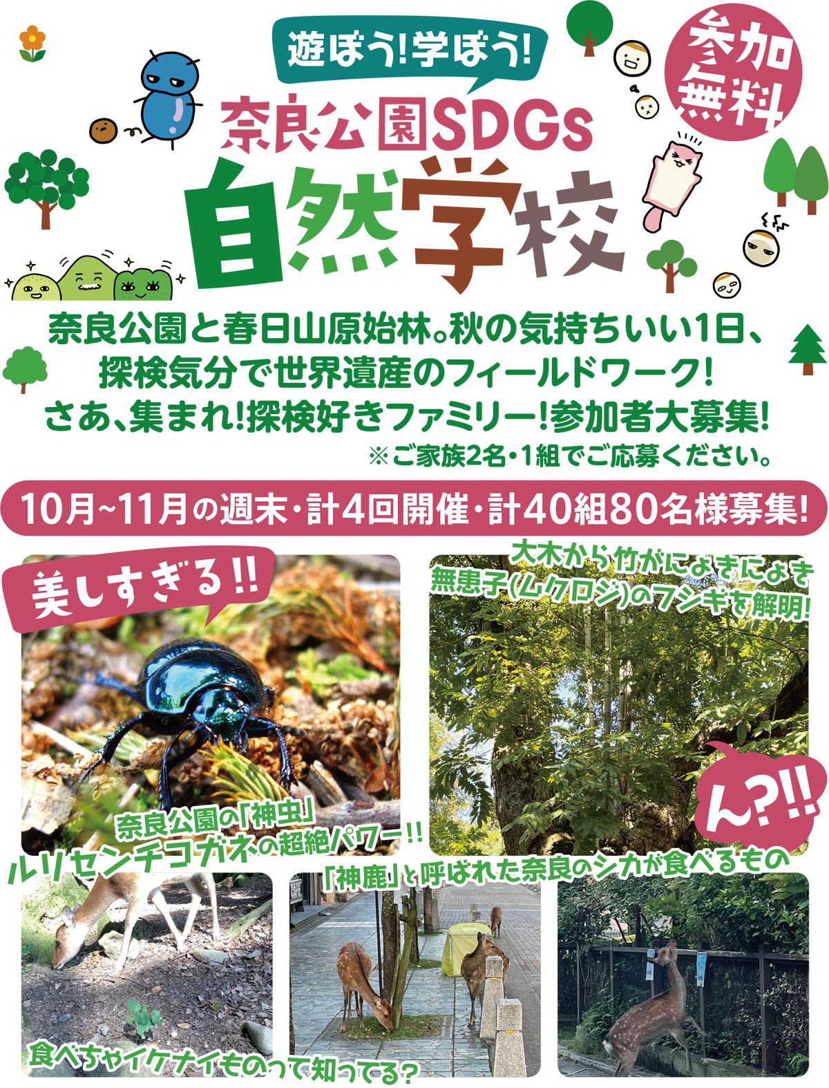 奈良SDGs自然学校2021