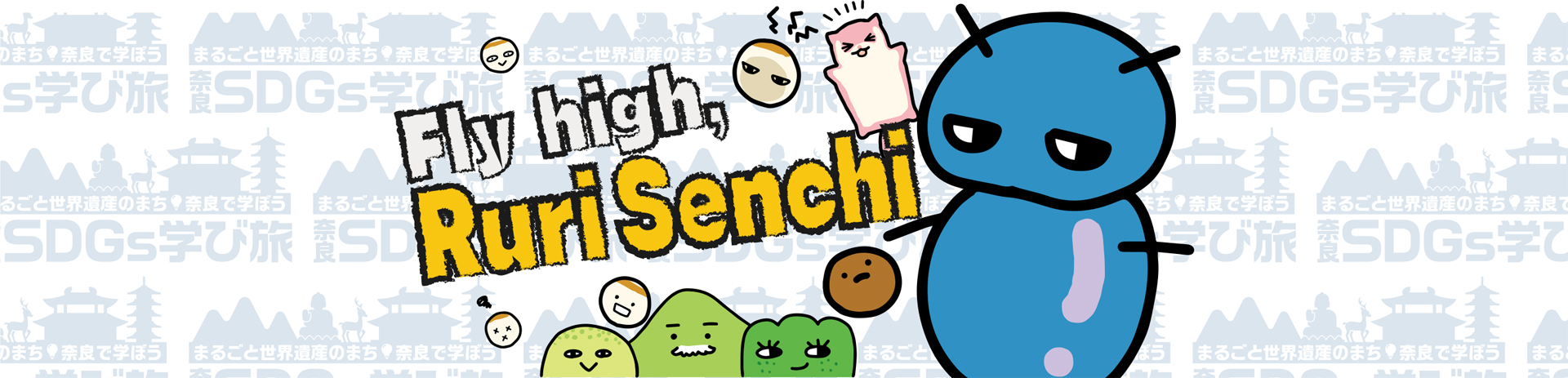 Fly high, Ruri Senchi