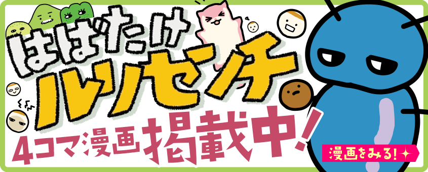 4コマ漫画はこちら