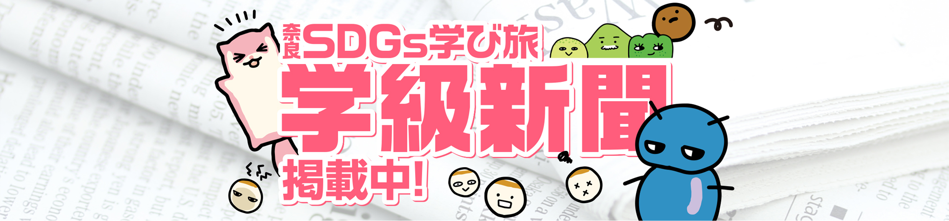学級新聞詳細