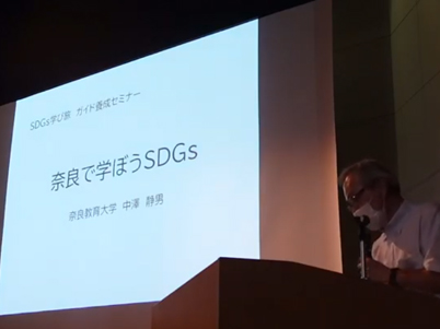 ガイド向けSDGsセミナー