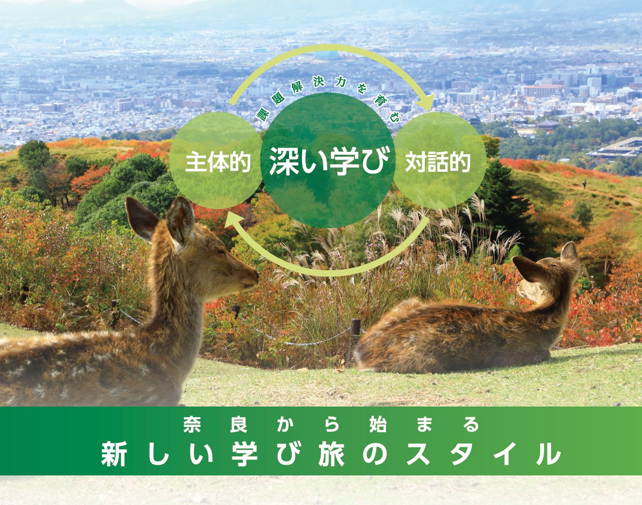 教育旅行パンフレット