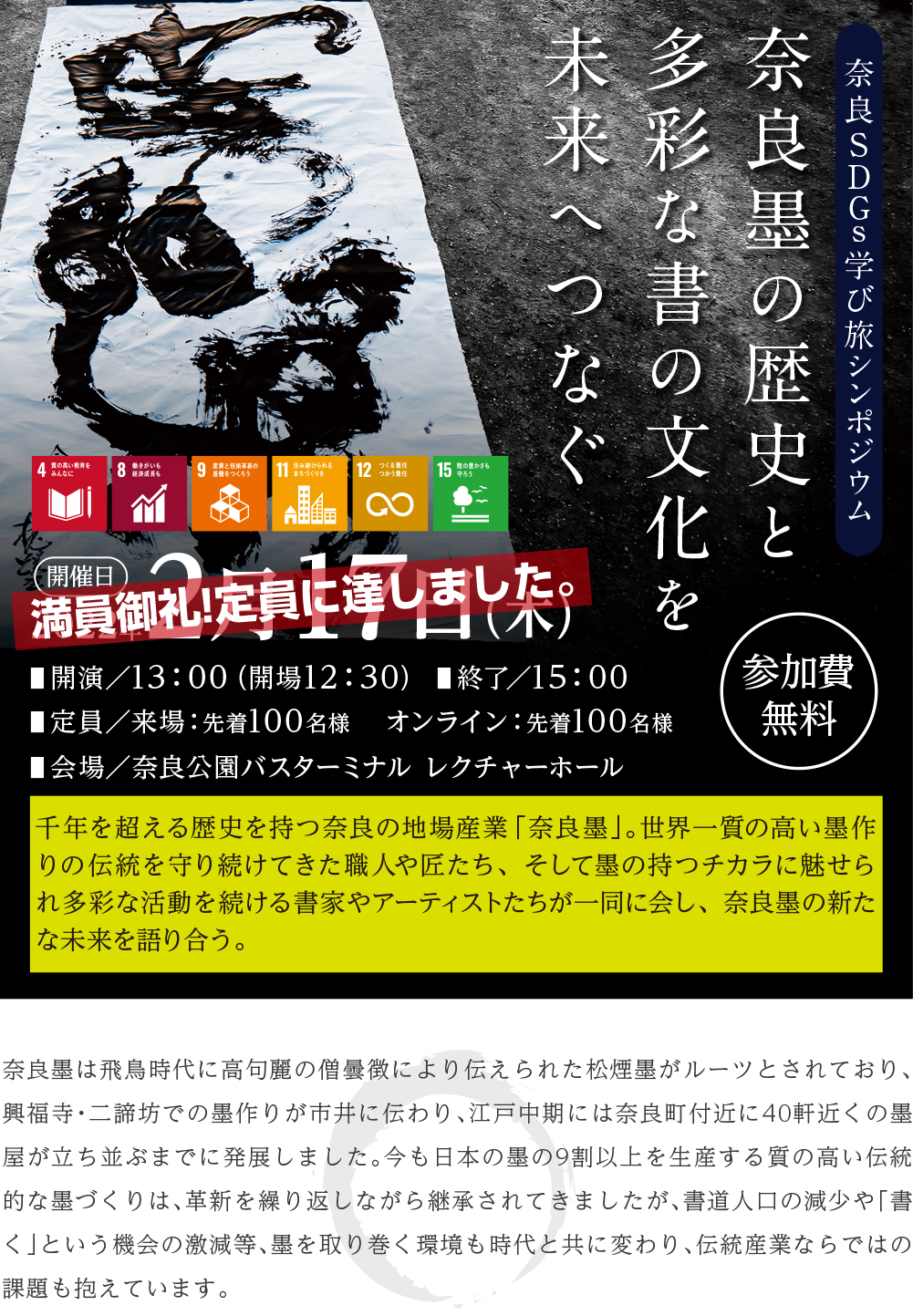 奈良学び旅シンポジウム