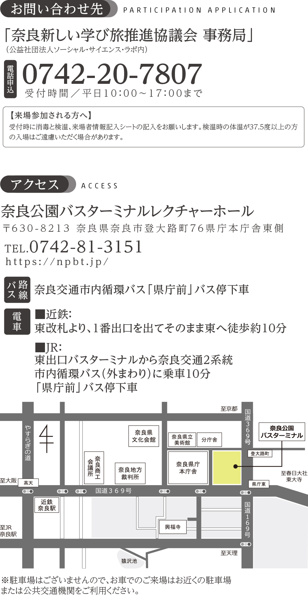 奈良学び旅シンポジウム内容