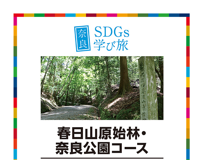 春日山コース