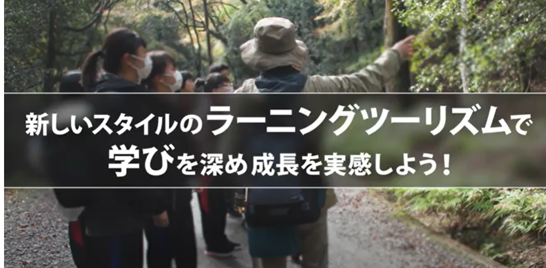 奈良SDGs学び旅_プロモーションビデオ